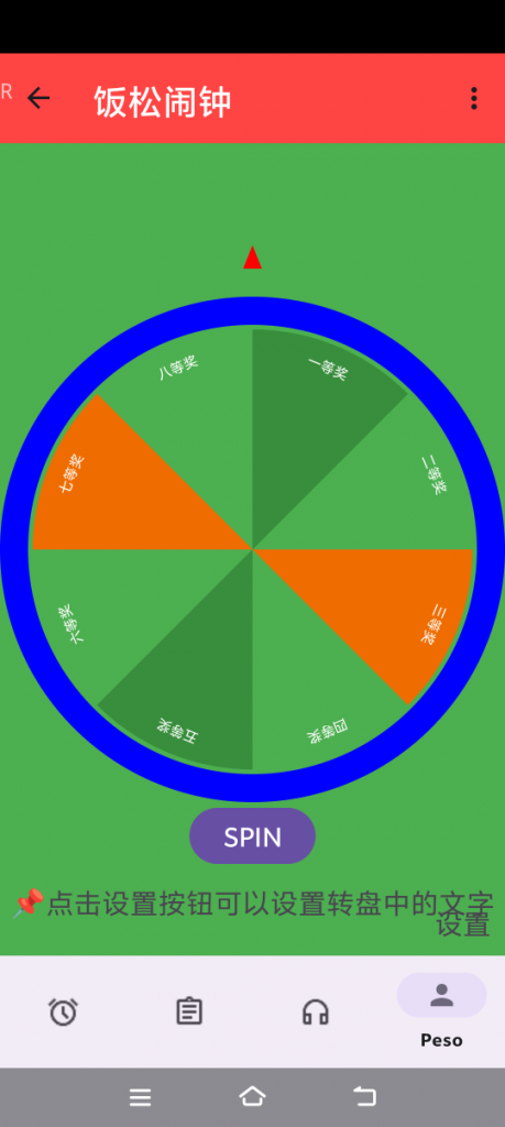放松闹钟APP转盘游戏功能图